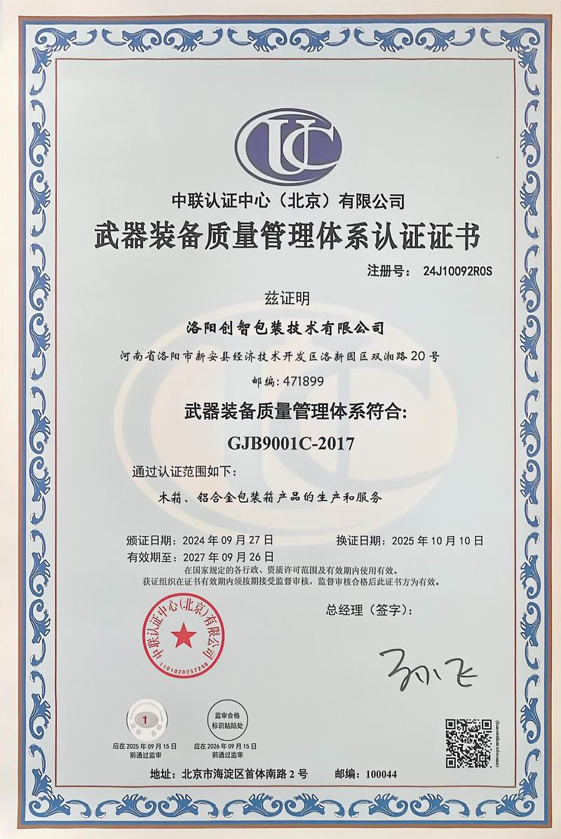 武器裝備質(zhì)量管理體系認證證書